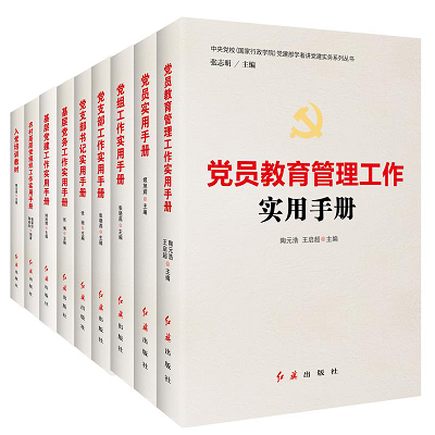 《基层党建实务系列指导书目·教育管理篇》 夯实堡垒，规范引领教育提质增效