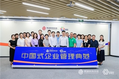 熙诚教育投资 探索中国式企业管理典范，构建中国特色知识管理体系