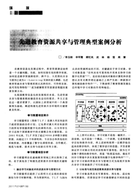 先进教育资源共享与管理典型案例分析 以区域教育联盟的实践为视角